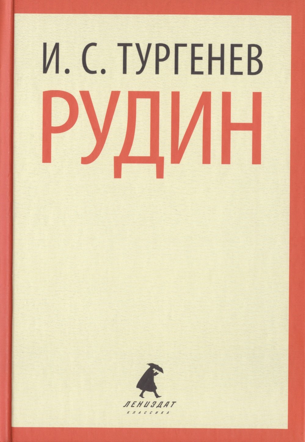 

Рудин