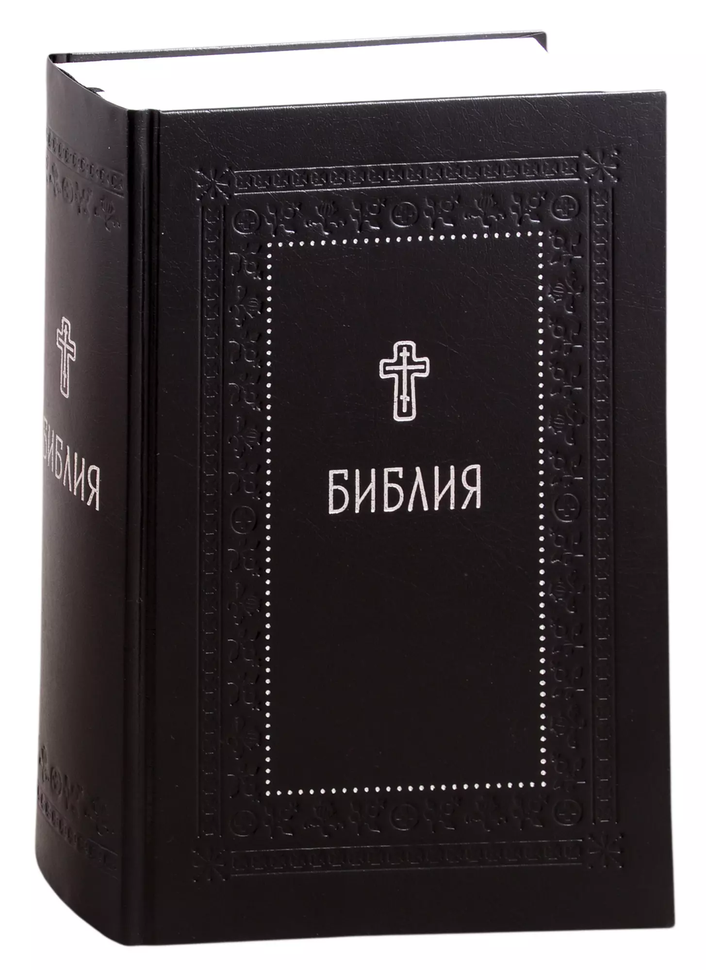 Библия. Книги Священного Писания Ветхого и Нового Завета с параллельными местами и приложениями