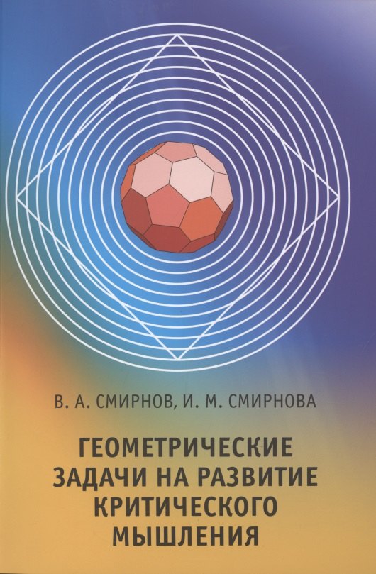 

Геометрические задачи на развитие критического мышления