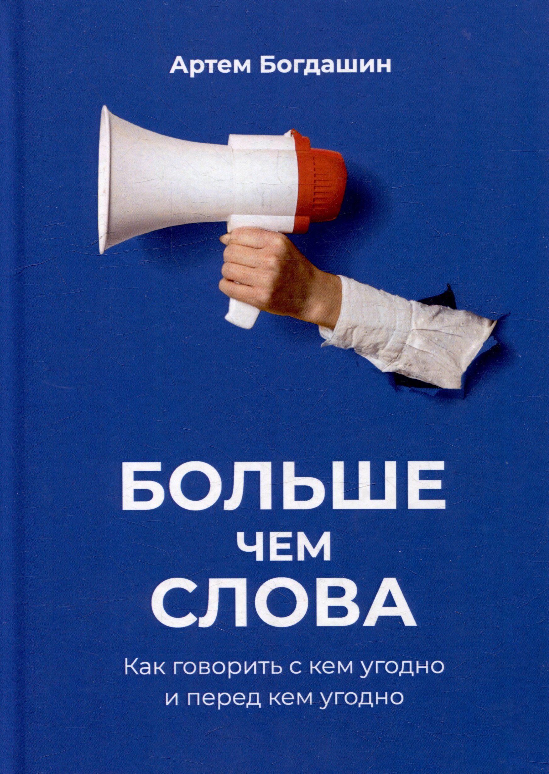 

Больше чем слова.