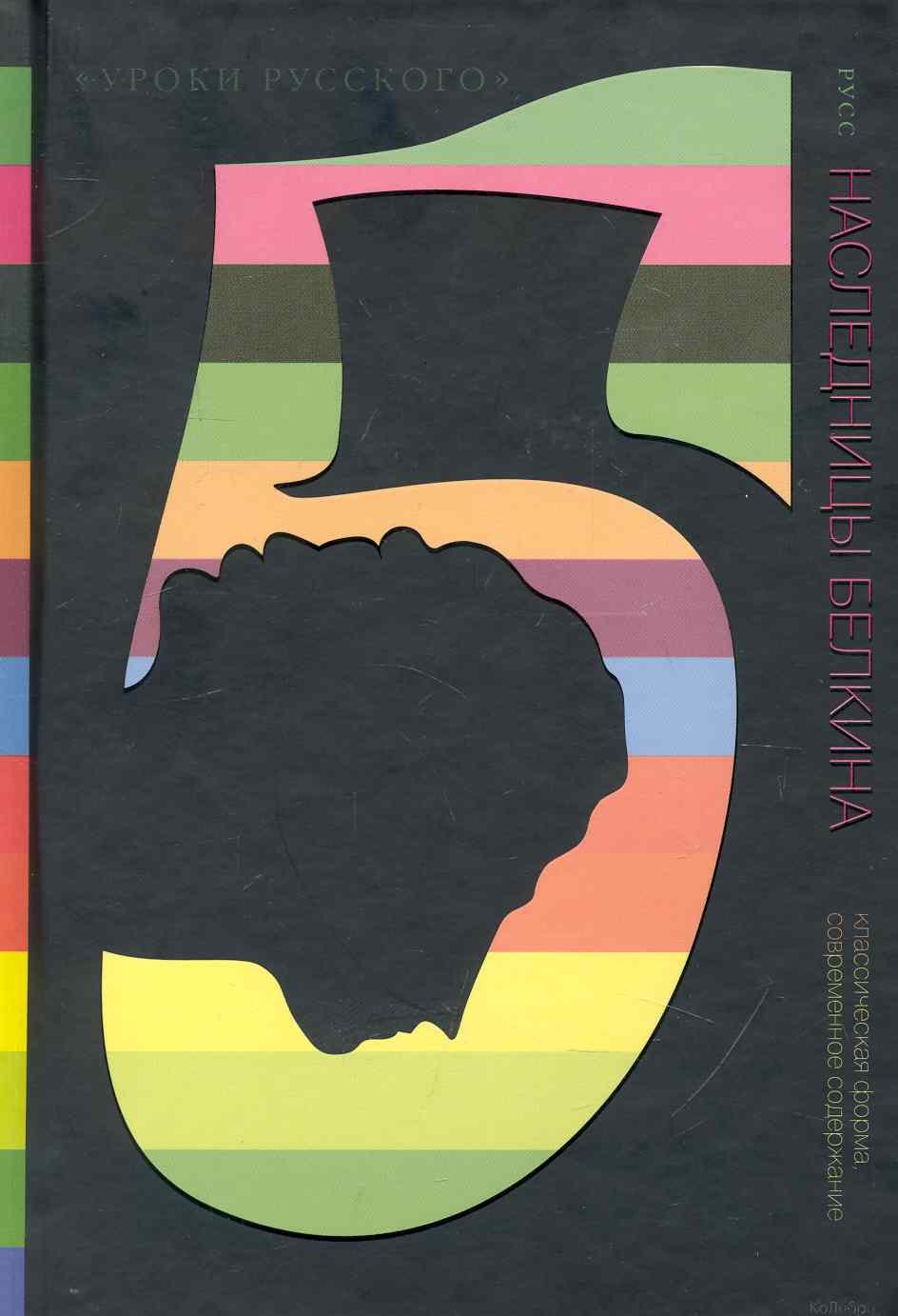 Наследницы Белкина Повести 224₽