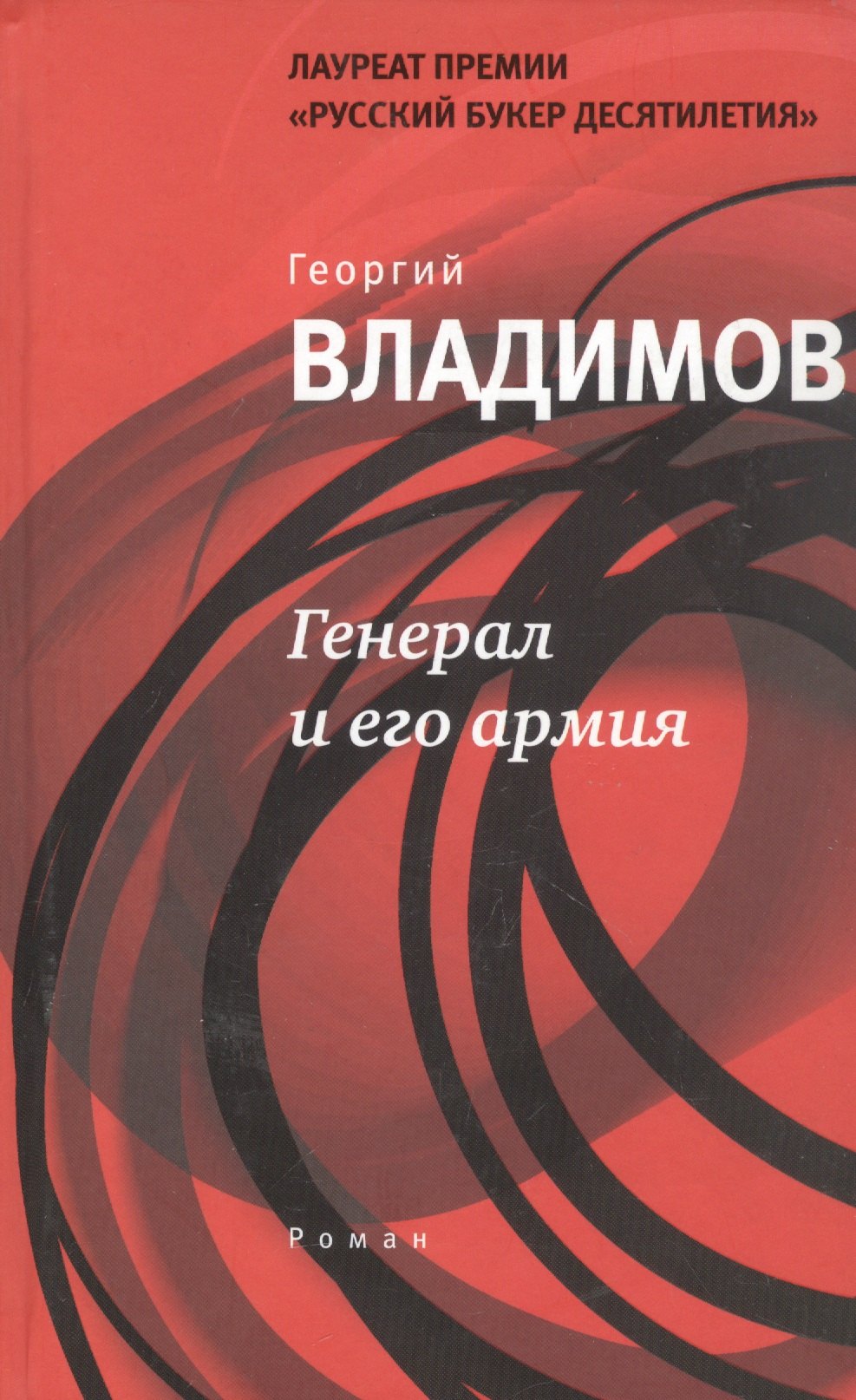 Генерал и его армия 1049₽