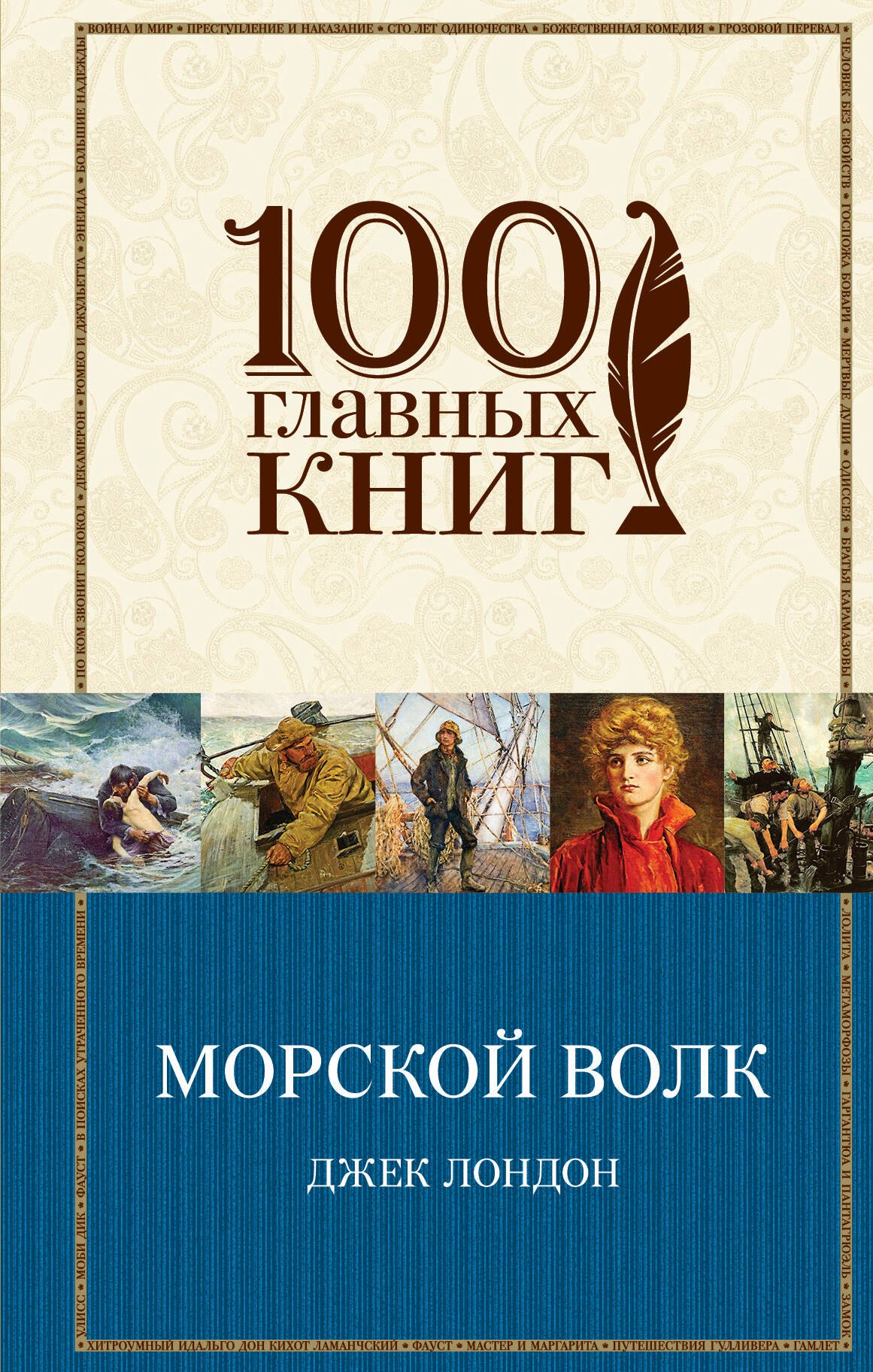 

Морской волк