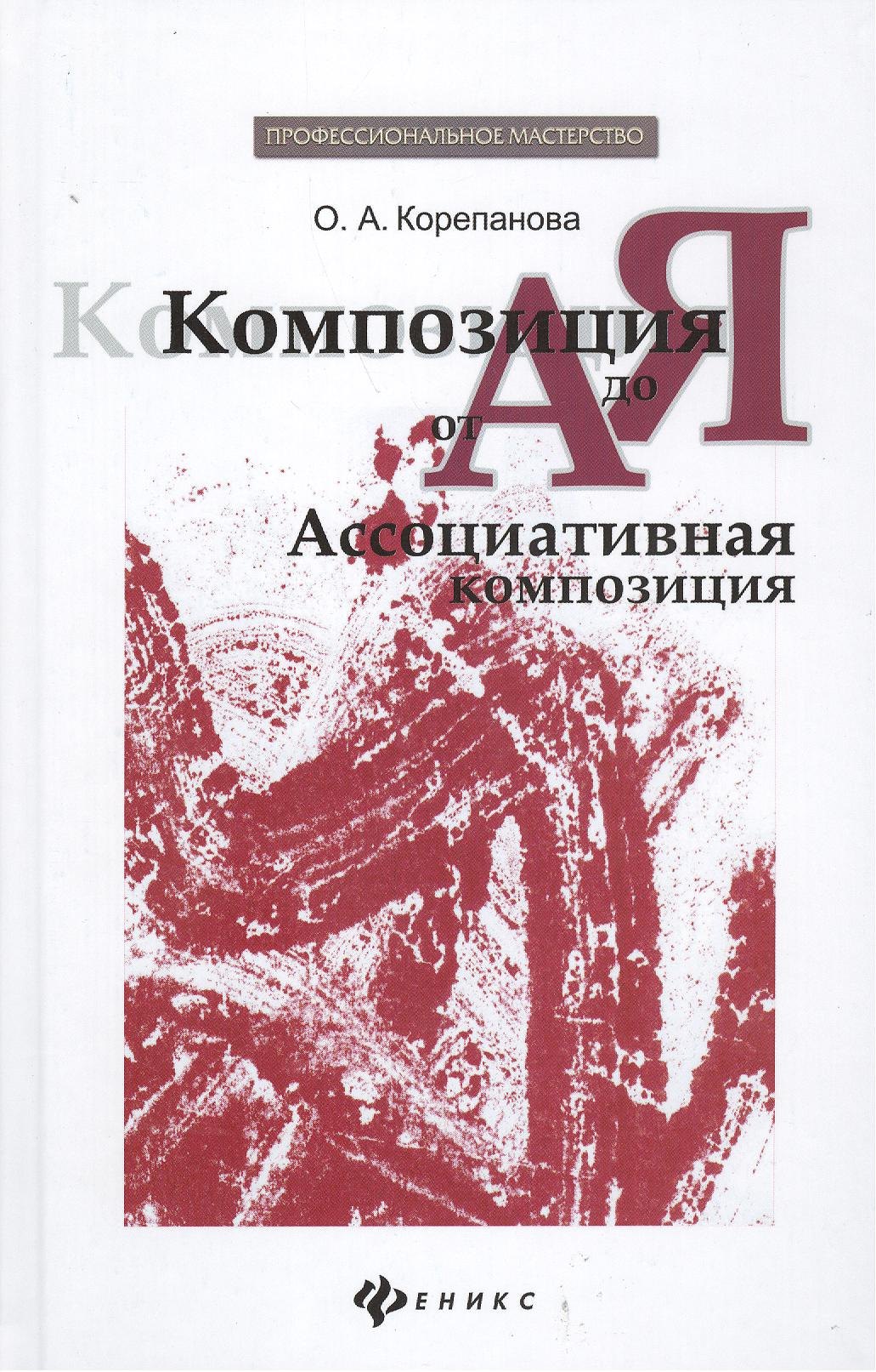 

Композиция от А до Я: ассоциативная композиция