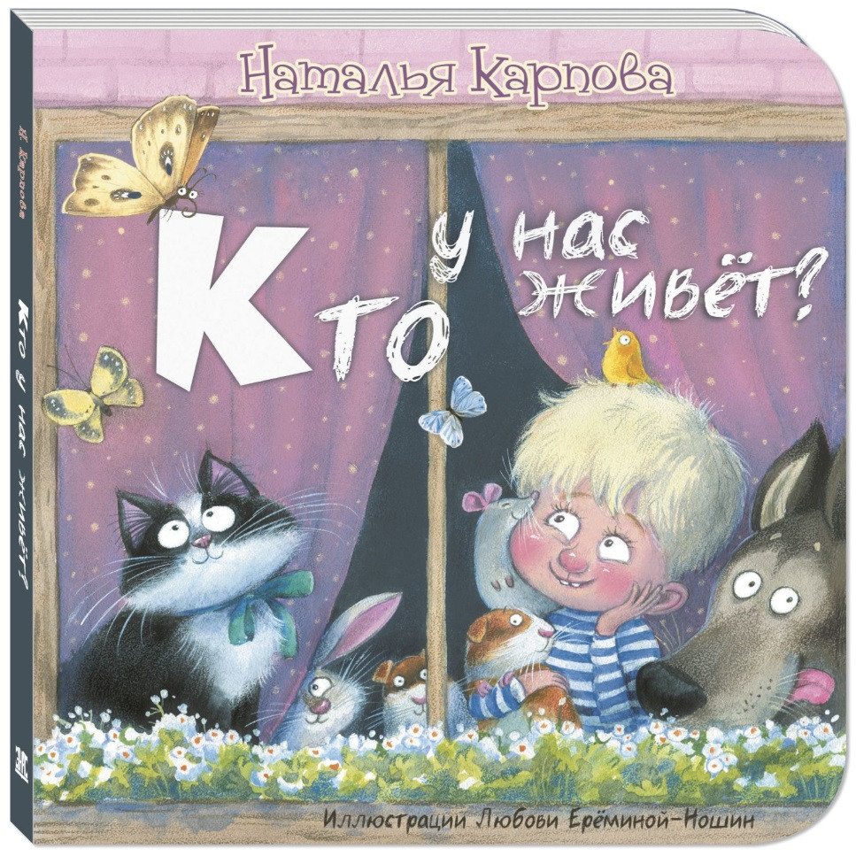 Кто у нас живет?