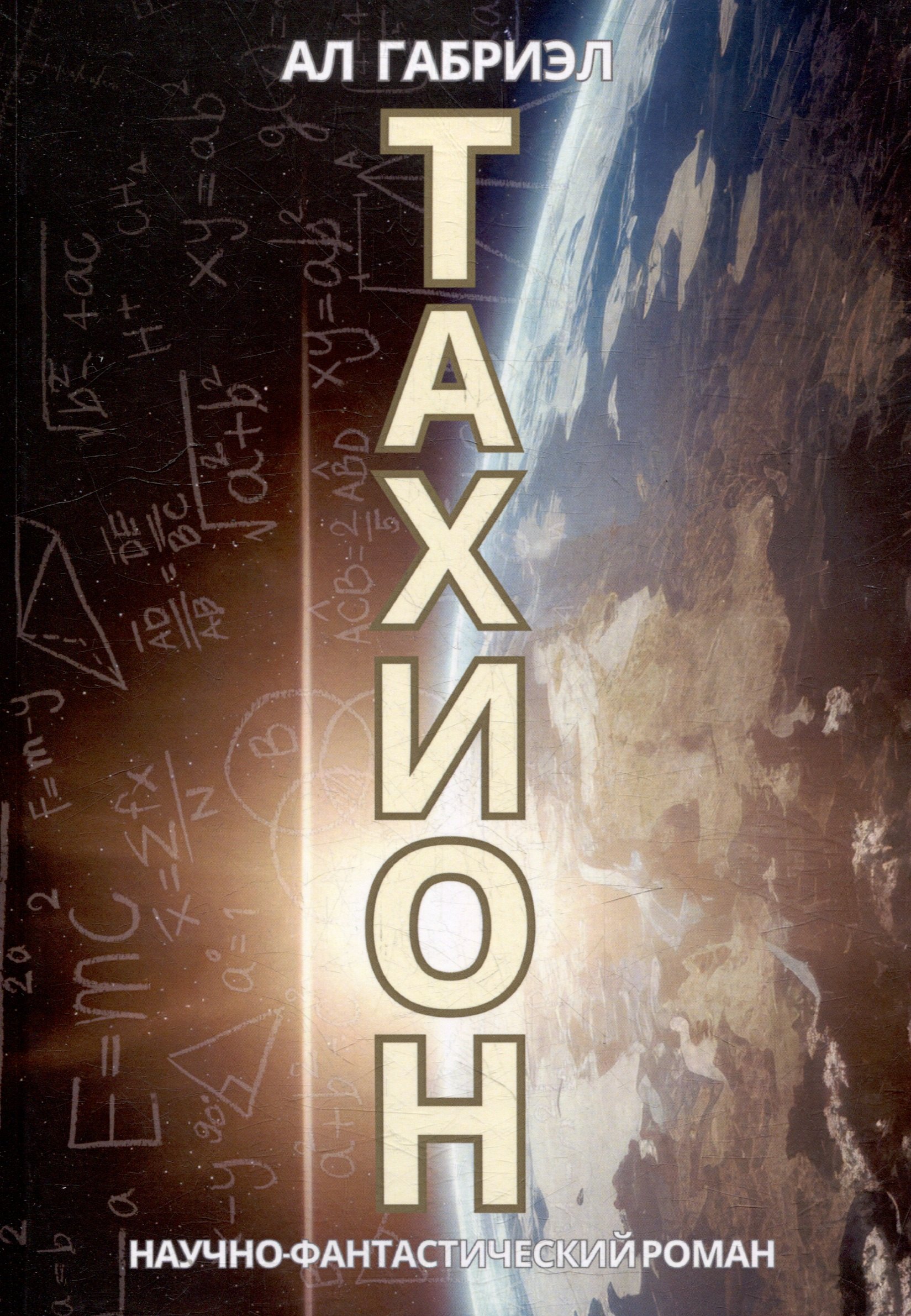 Тахион 1999₽