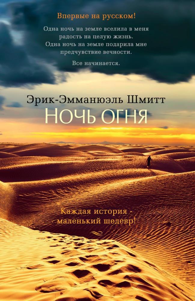 

Ночь огня