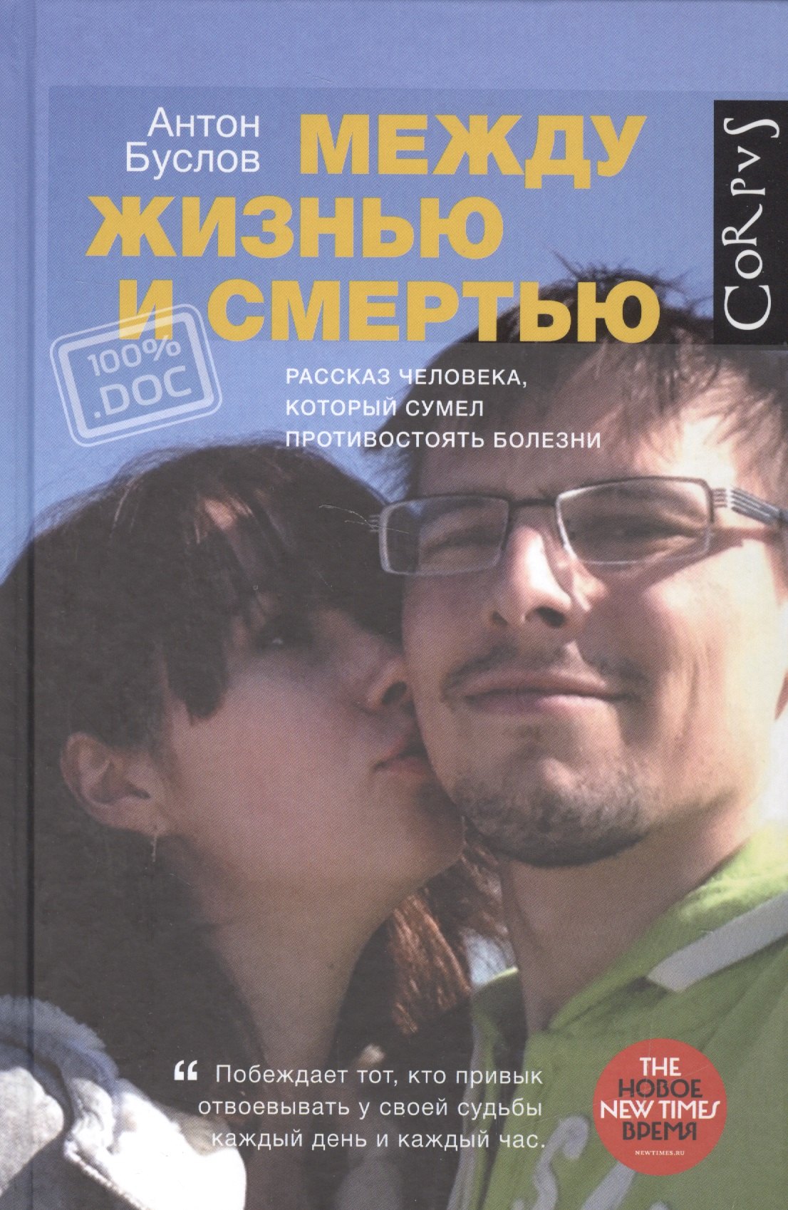 

Между жизнью и смертью