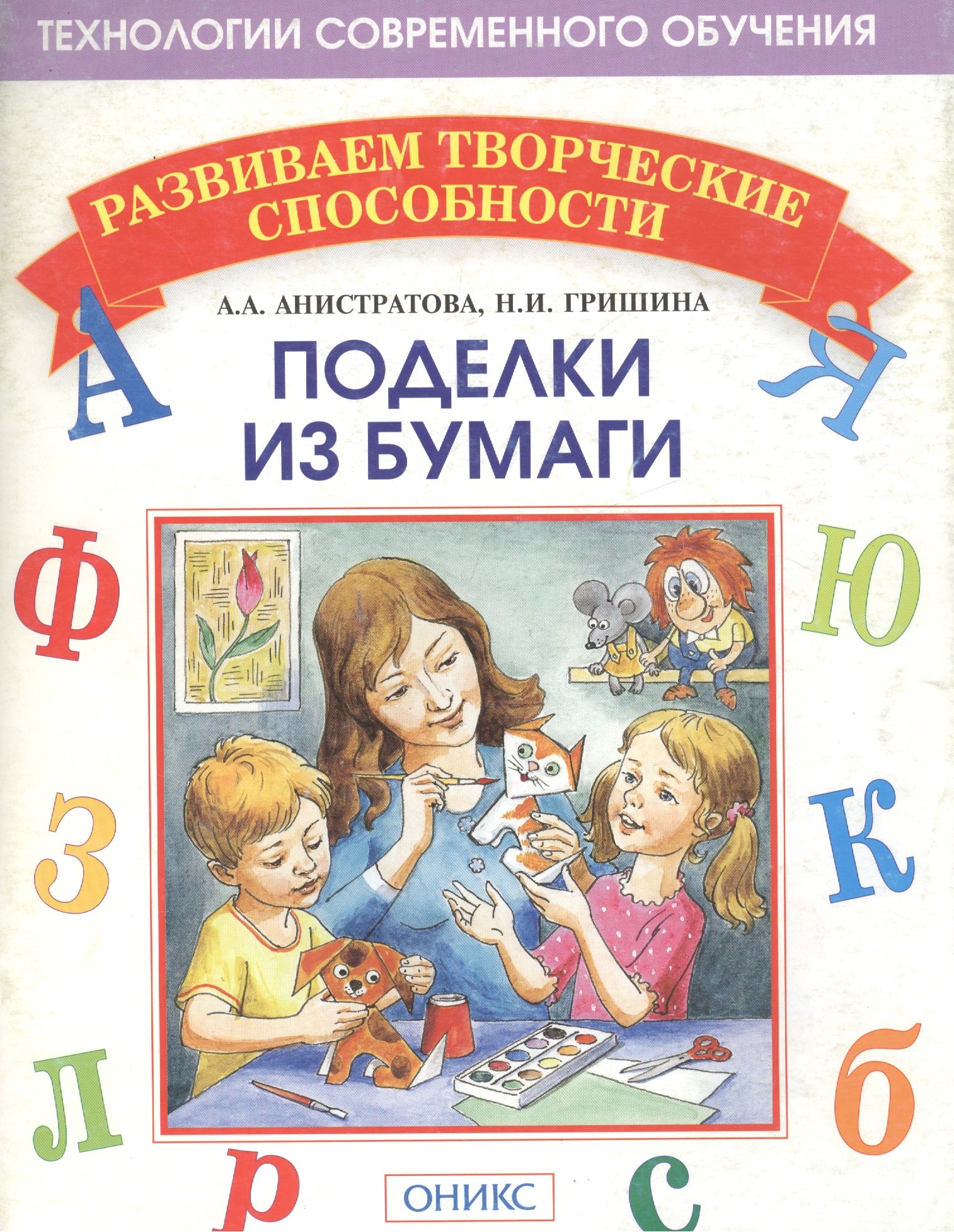 

Поделки из бумаги. 3-е издание
