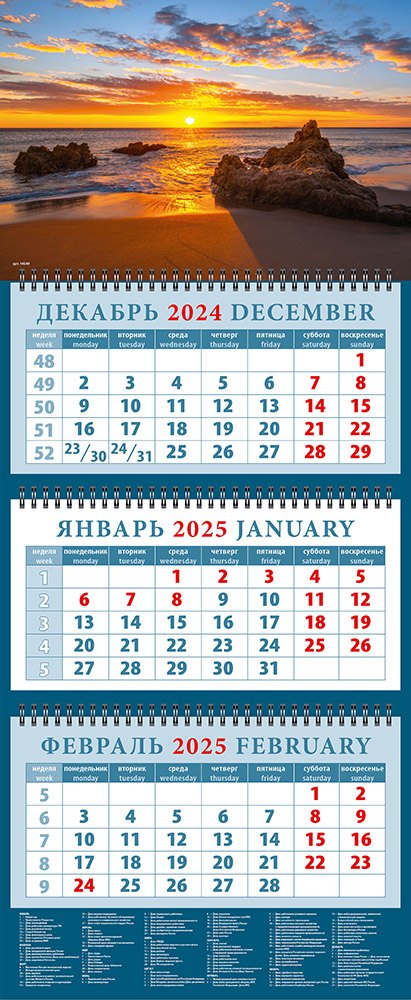 

Календарь квартальный 2025г 320*760 "Морской закат" настенный, трёхблочный, спираль