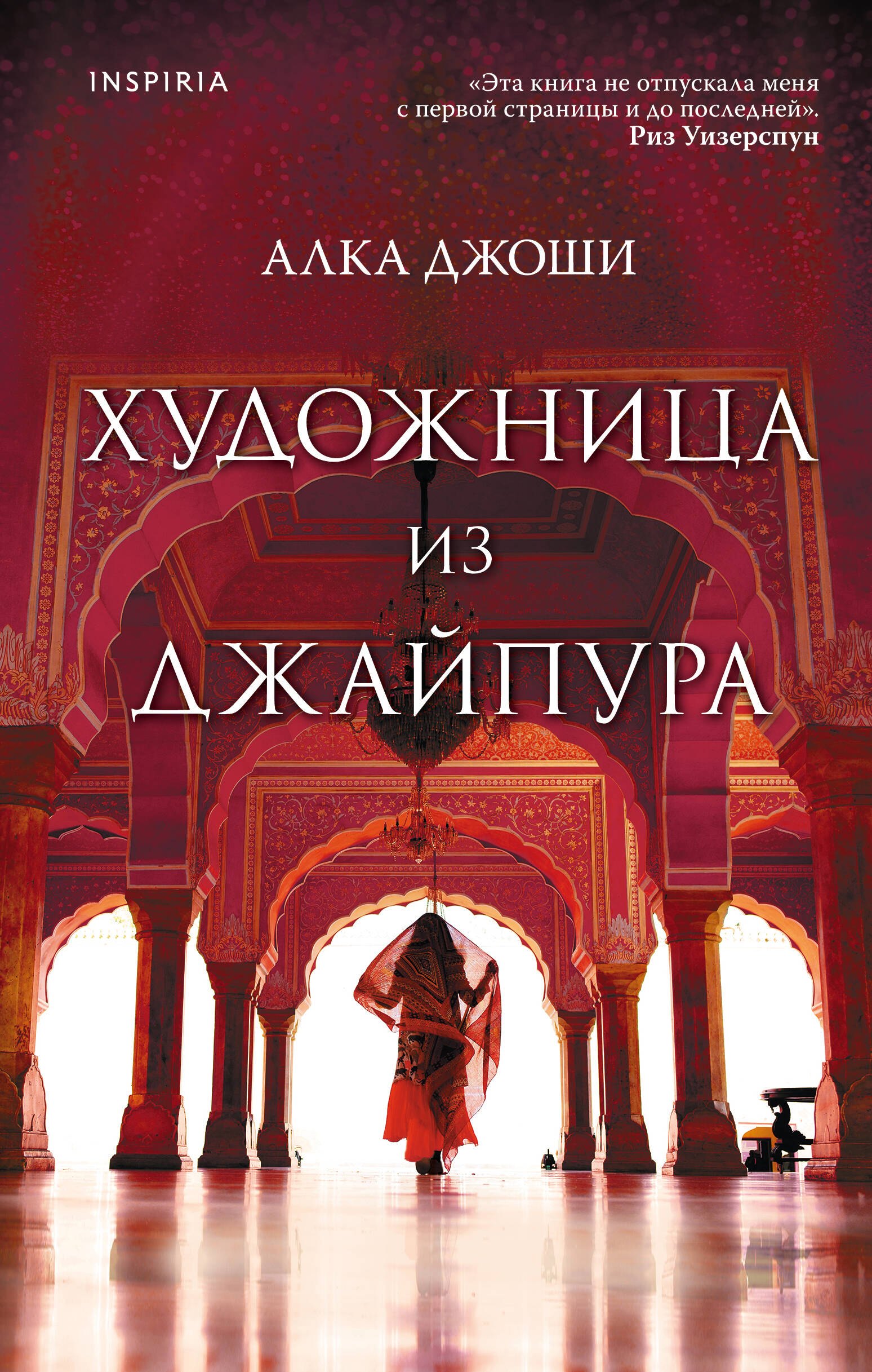 Джоши Алка: Художница из Джайпура