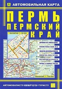 

Автомобильная карта Пермь Пермский край (Кр193п) (раскл)