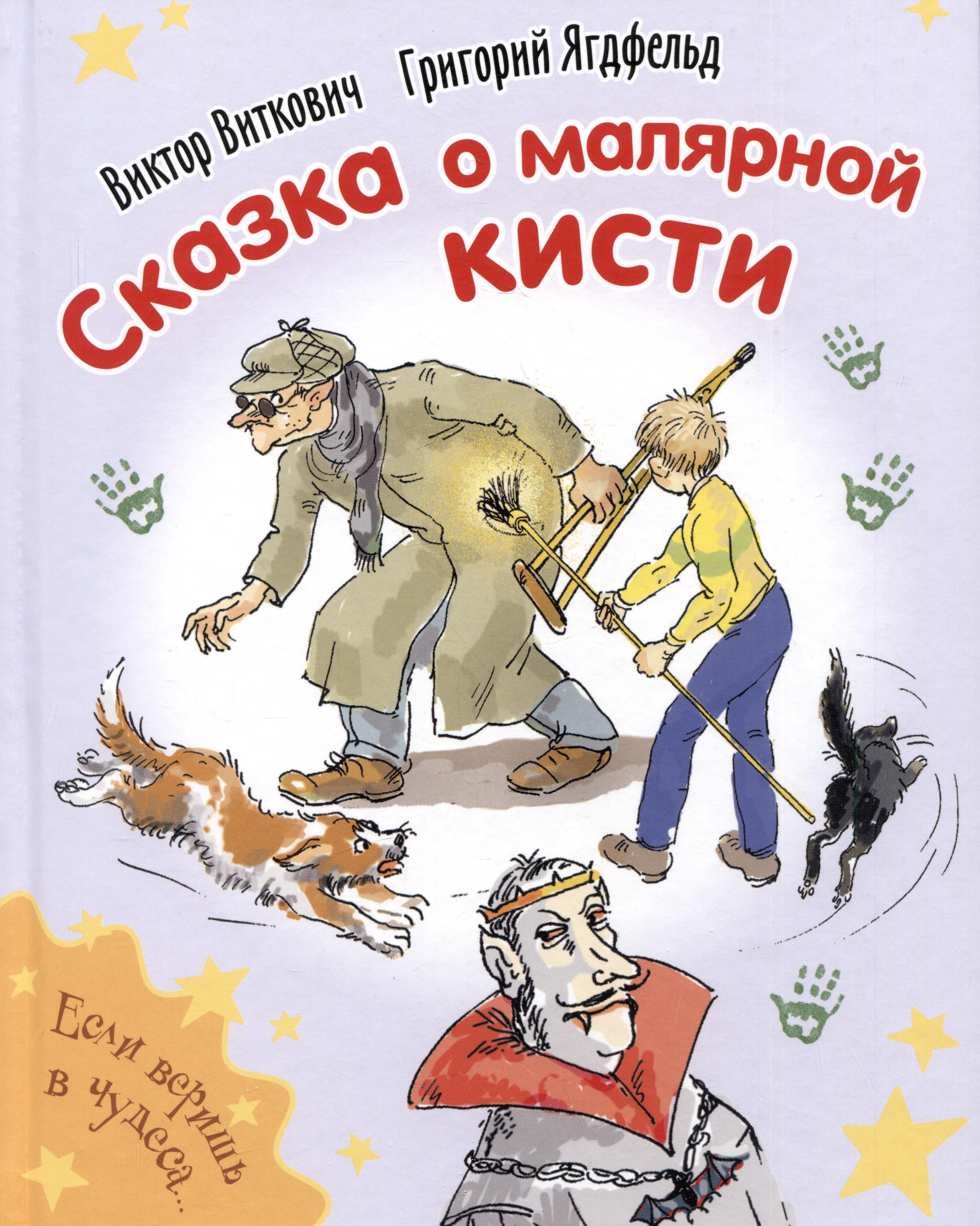 Сказка о малярной кисти