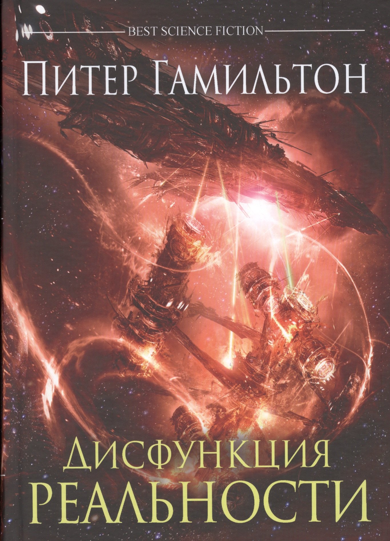 

Дисфункция реальности