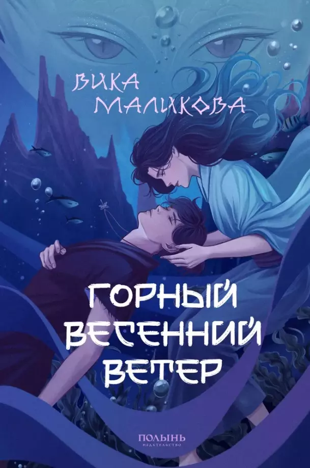 Горный весенний ветер