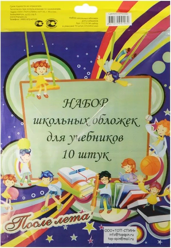 

Обложки для учебников универсальные, 23.2 х 45 см, 10 штук