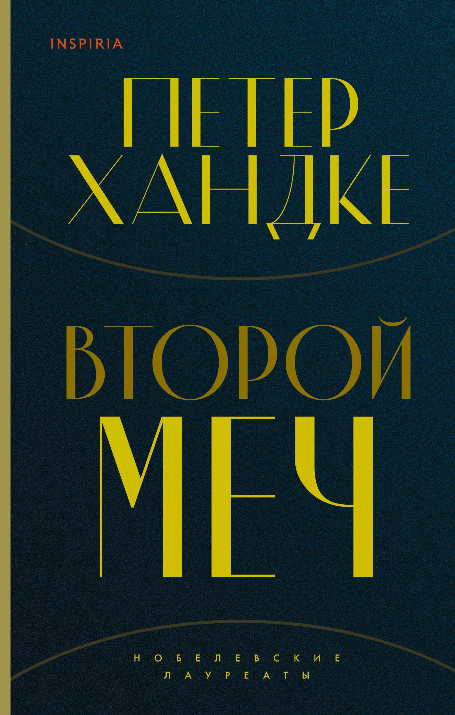 

Комплект из книг: Второй меч + Уроки горы Сен-Виктуар