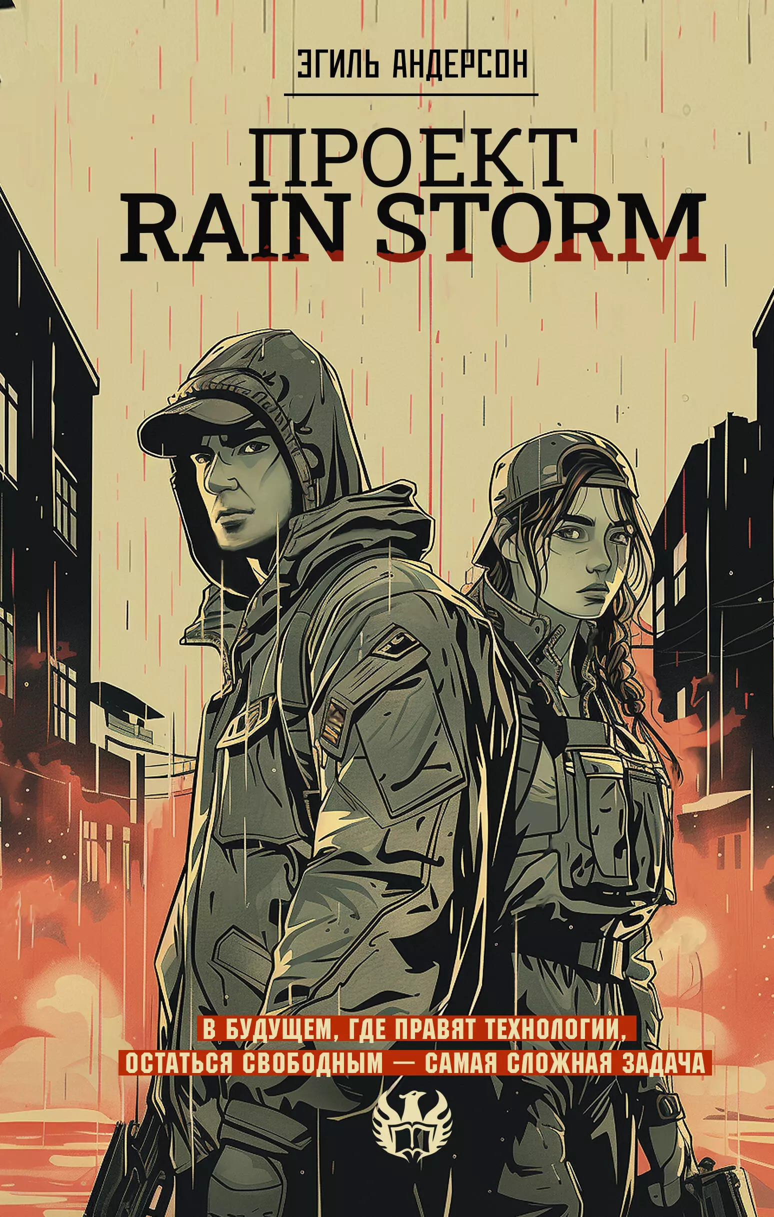 

Проект Rain Storm