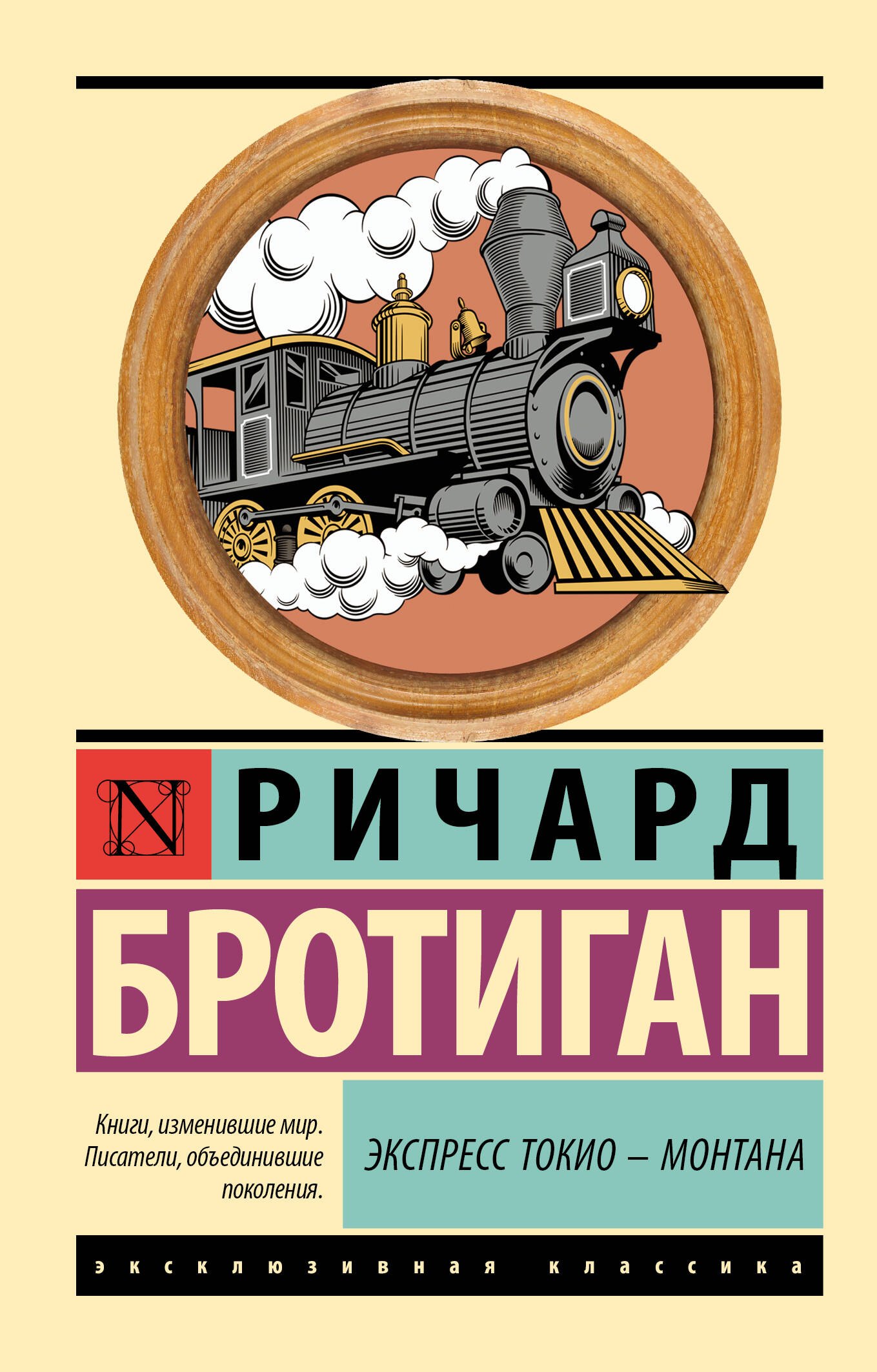 Экспресс Токио-Монтана 379₽