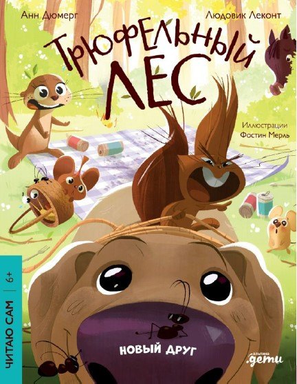 Новый друг 499₽