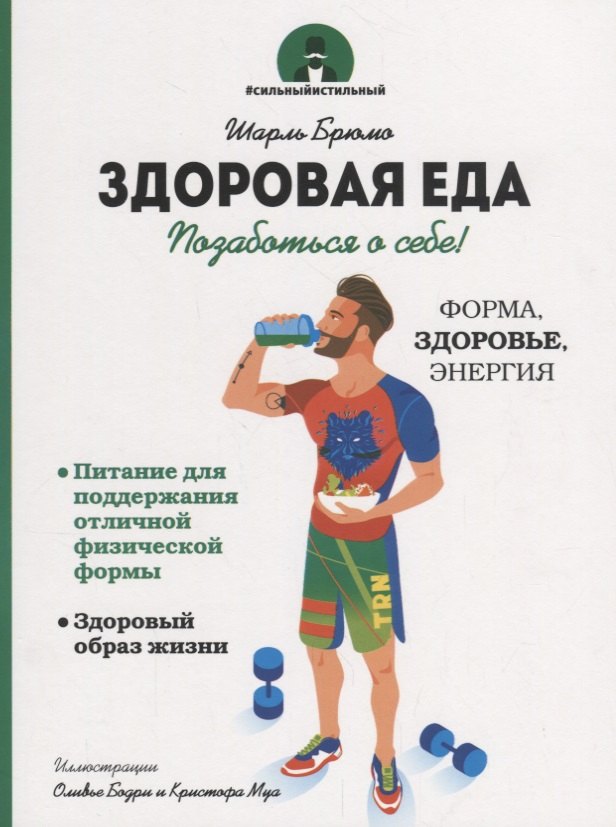 

Здоровая еда