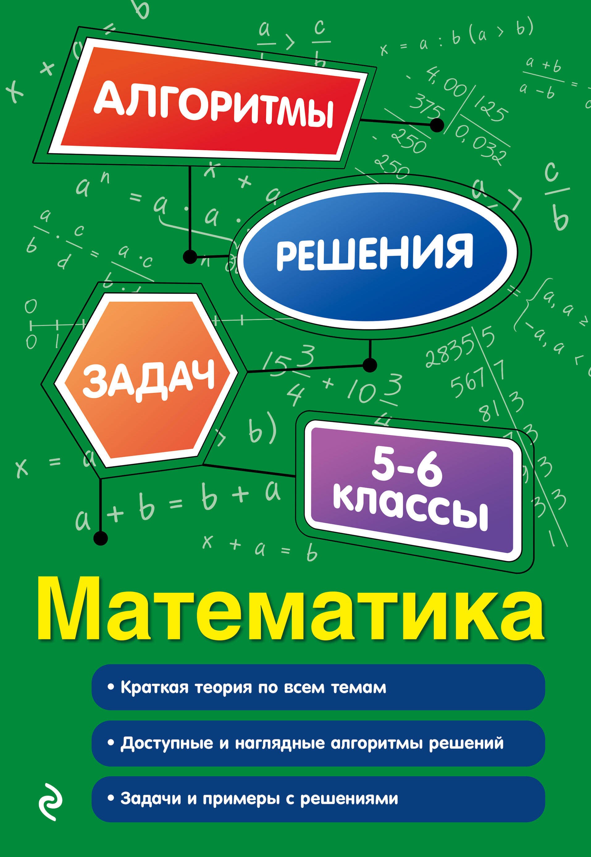 

Математика. 5-6 классы