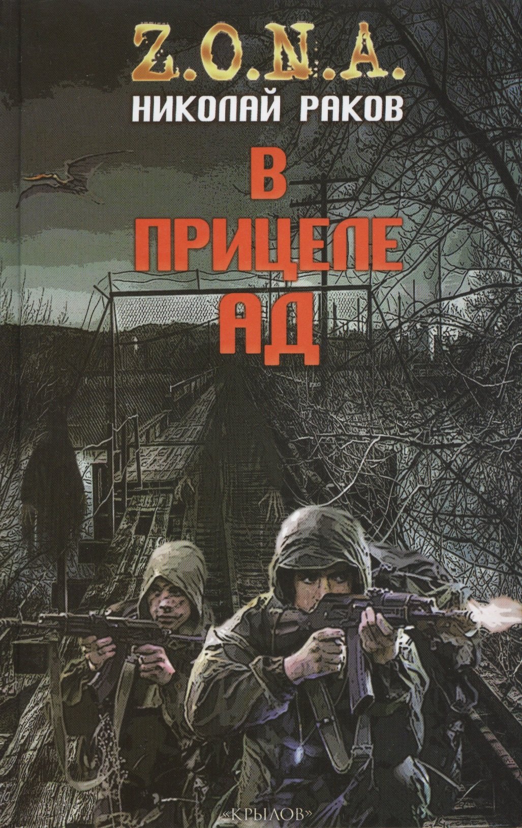 В прицеле ад 218₽