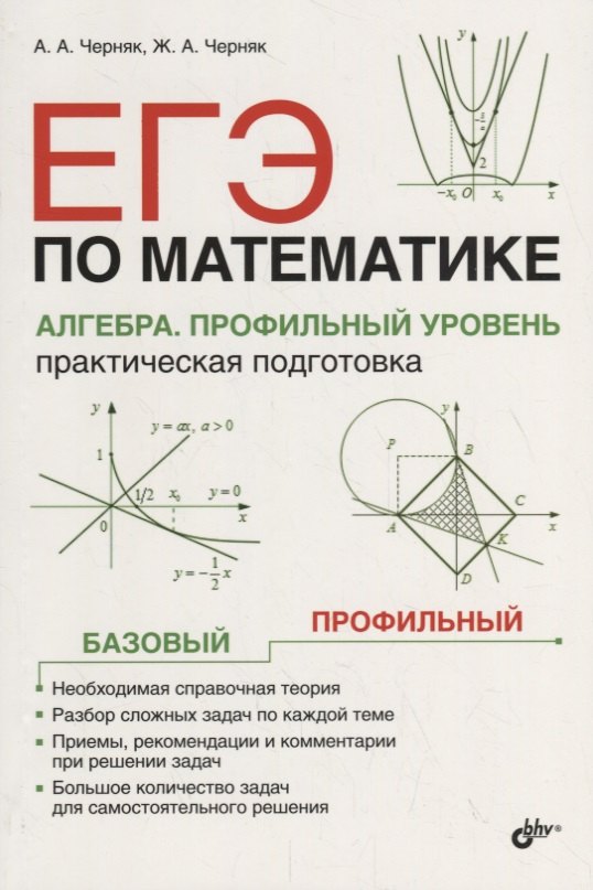 

ЕГЭ по математике. Алгебра. Профильный уровень. Практическая подготовка