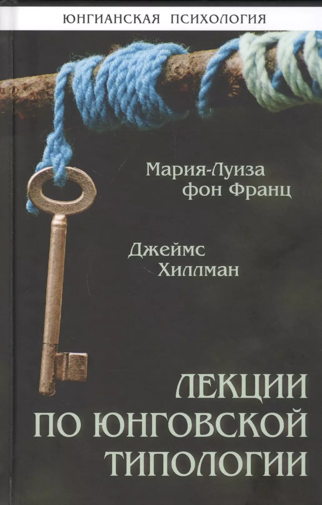 Лекции по юнговской типологии. Подчиненная функция. Чувствующая функция