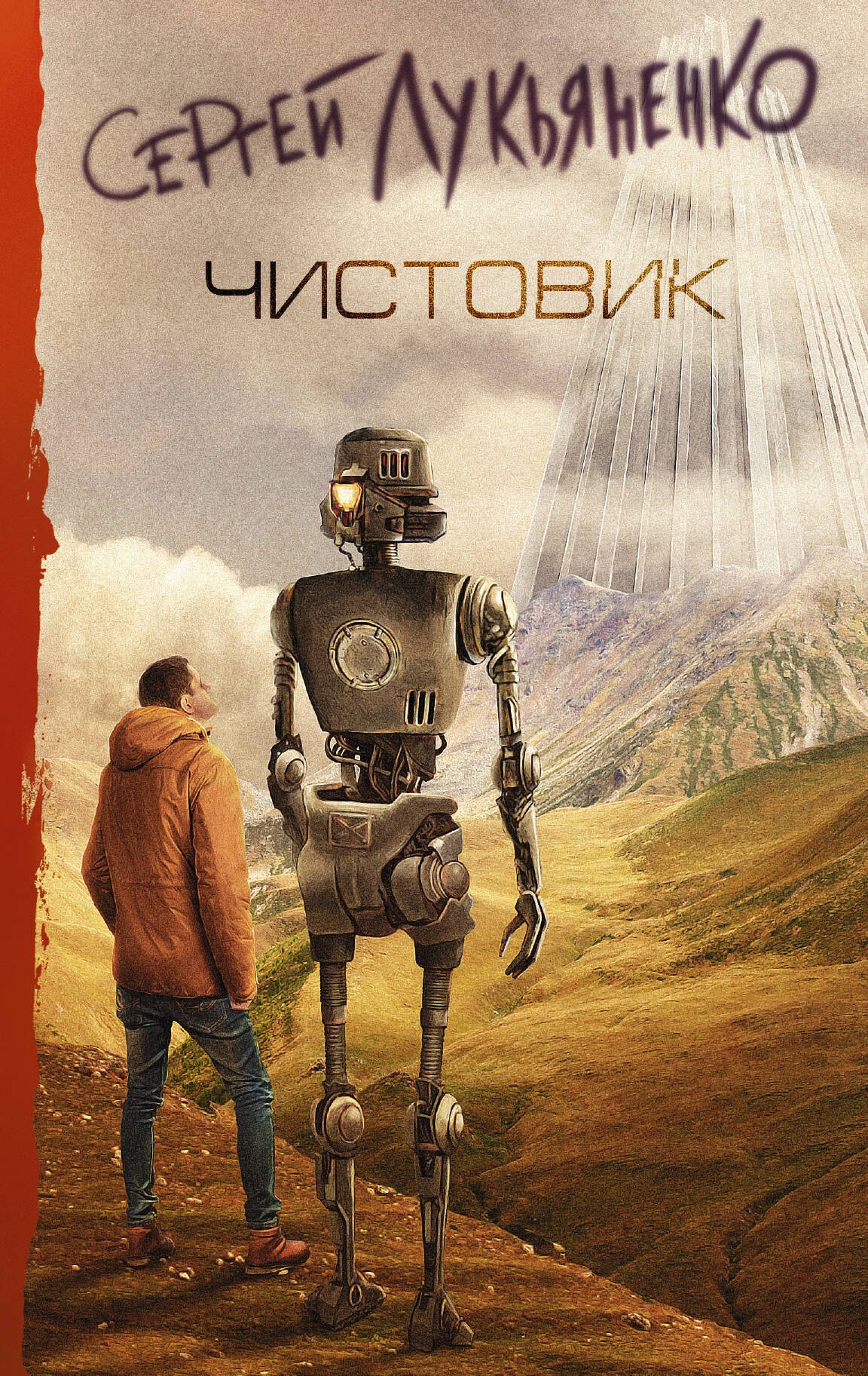 

Чистовик