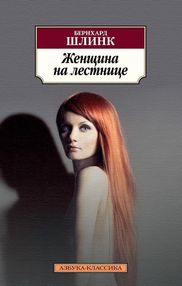 

Женщина на лестнице