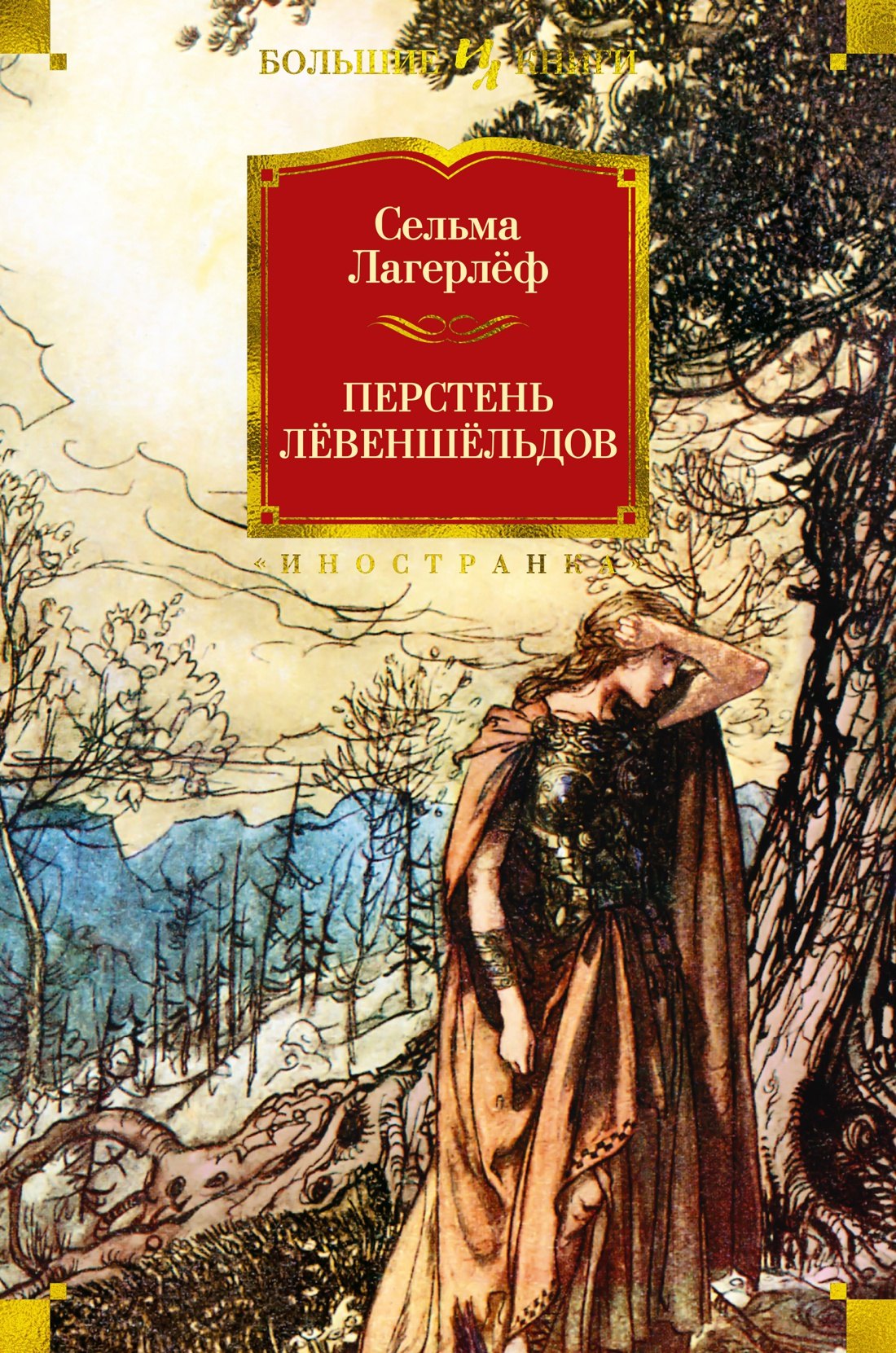 

Перстень Лёвеншёльдов