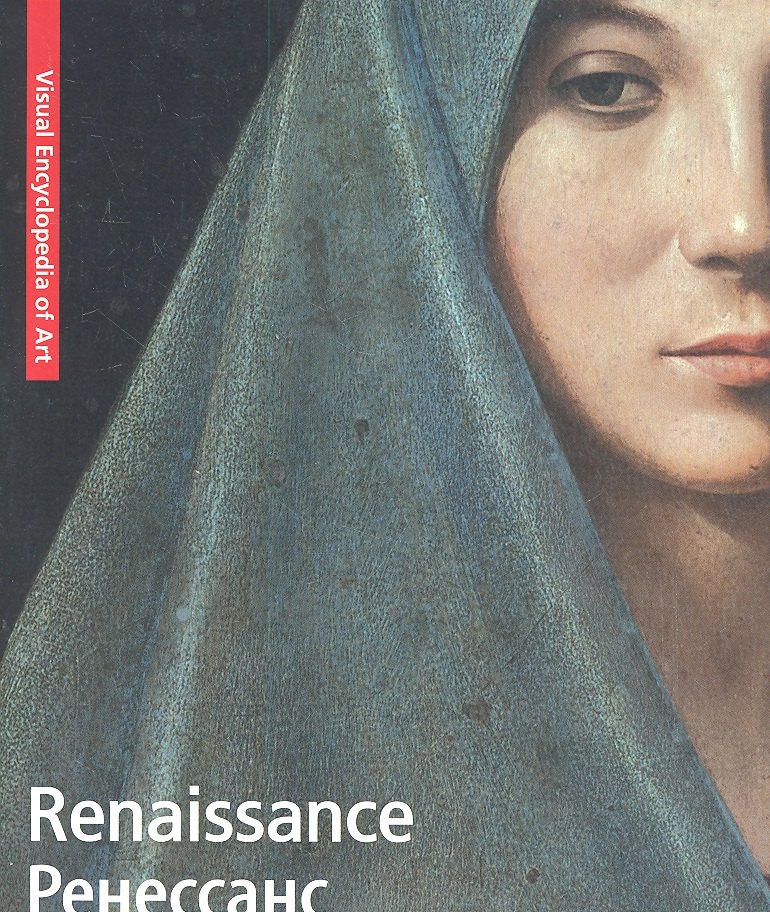 

Renaissance. Ренессанс