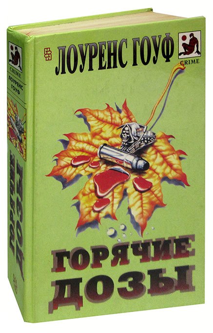 

Горячие дозы