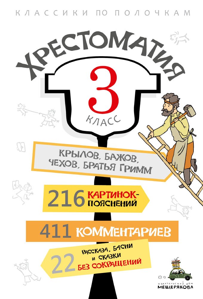 

Хрестоматия. 3 класс