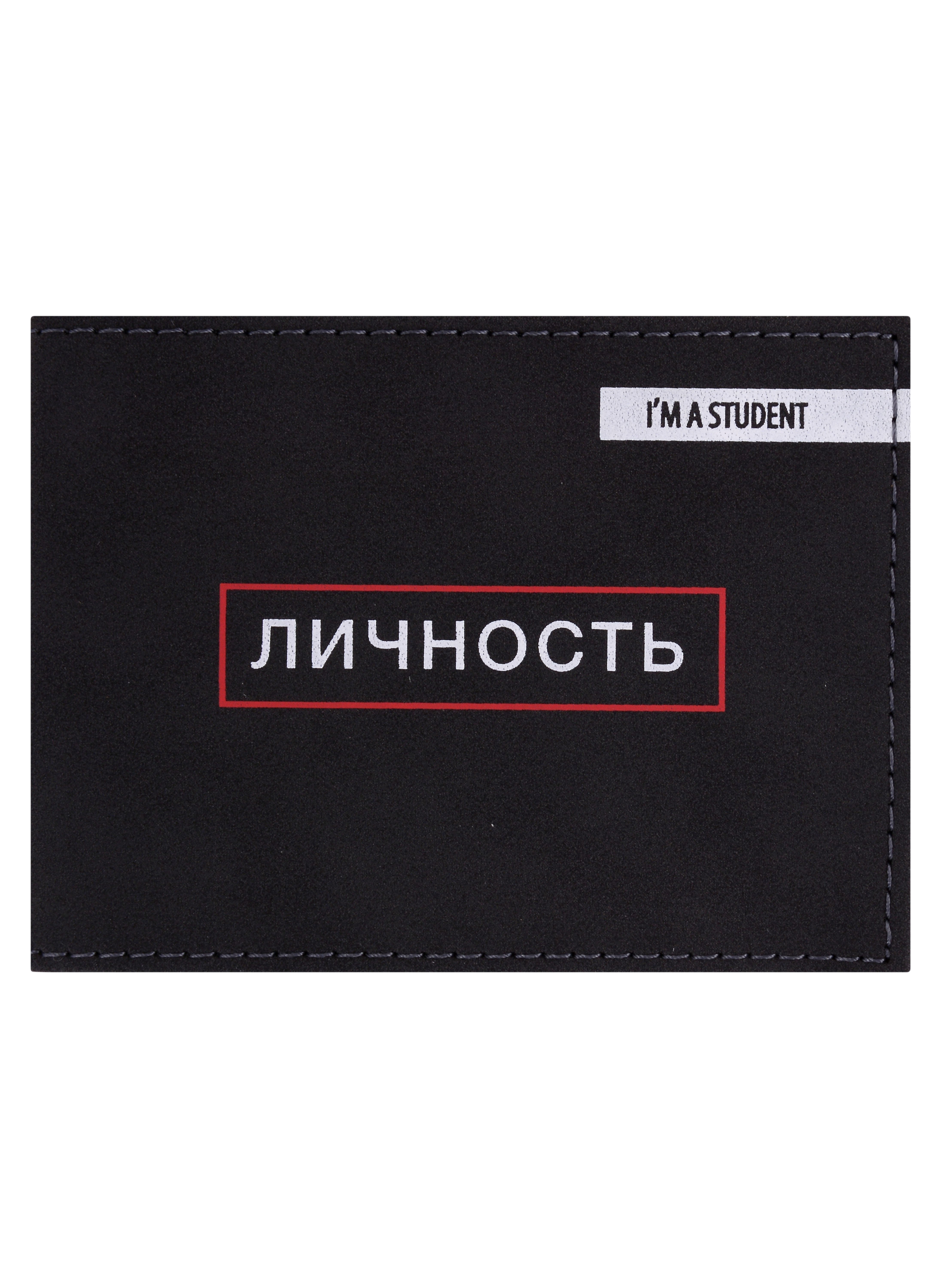

Обложка для студенческого Личность (эко кожа, нубук)