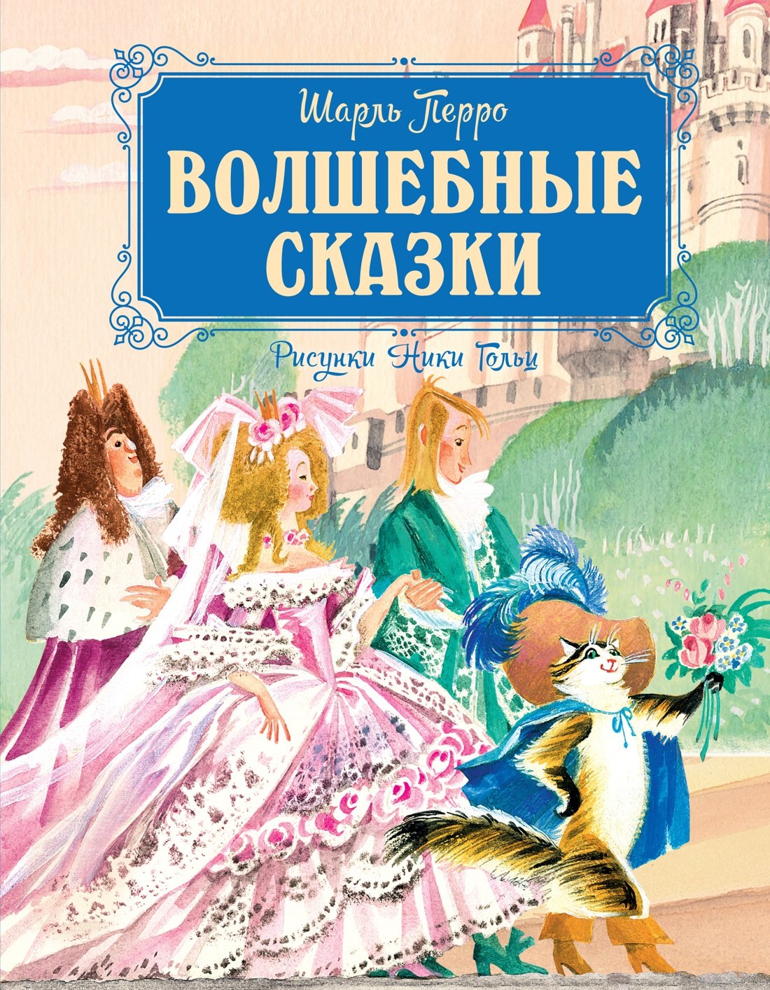 Волшебные сказки 999₽