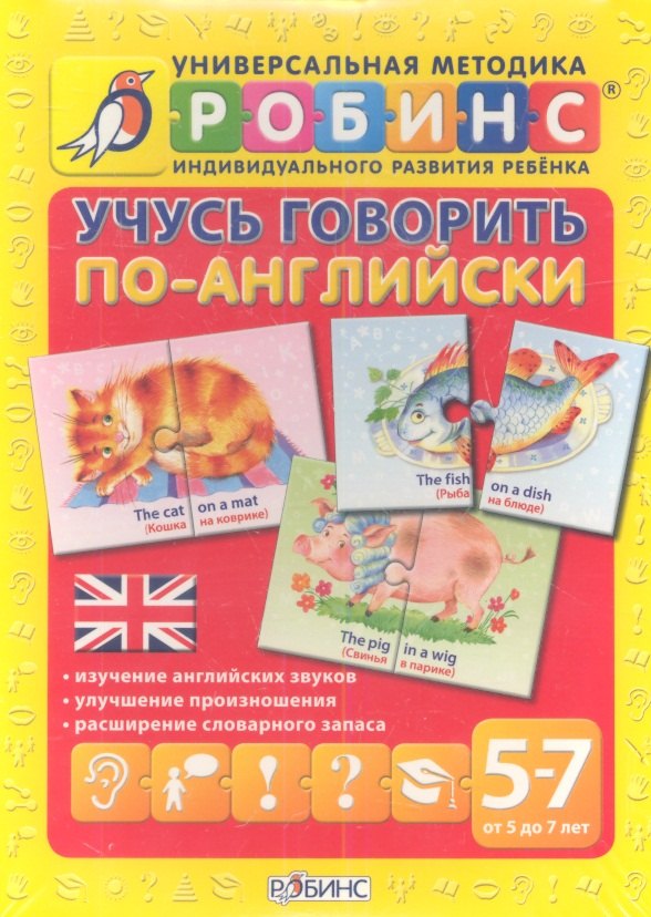 Клементьева Татьяна Борисовна: Учусь говорить по-английски: набор из 30 карточек (от 5 до 7 лет)