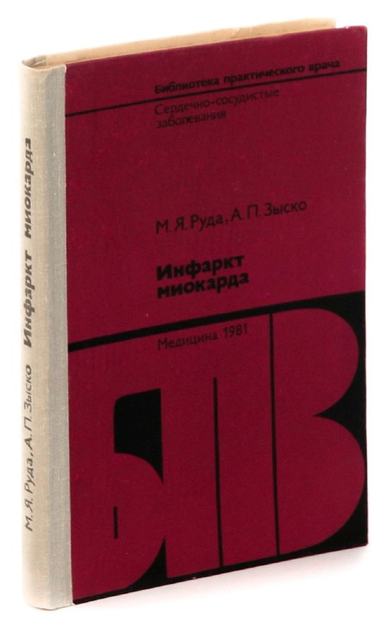 

Инфаркт миокарда