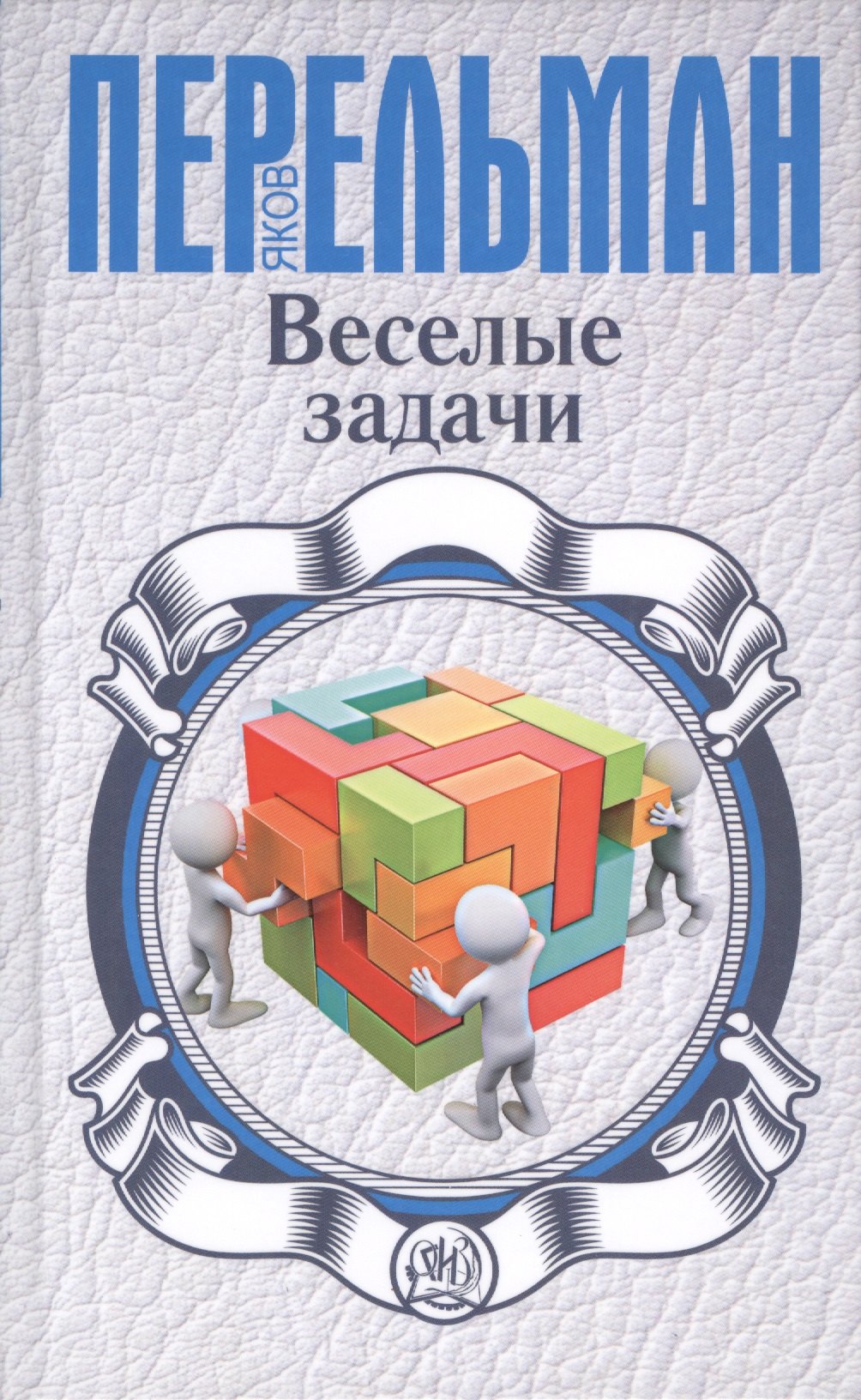 

Веселые задачи