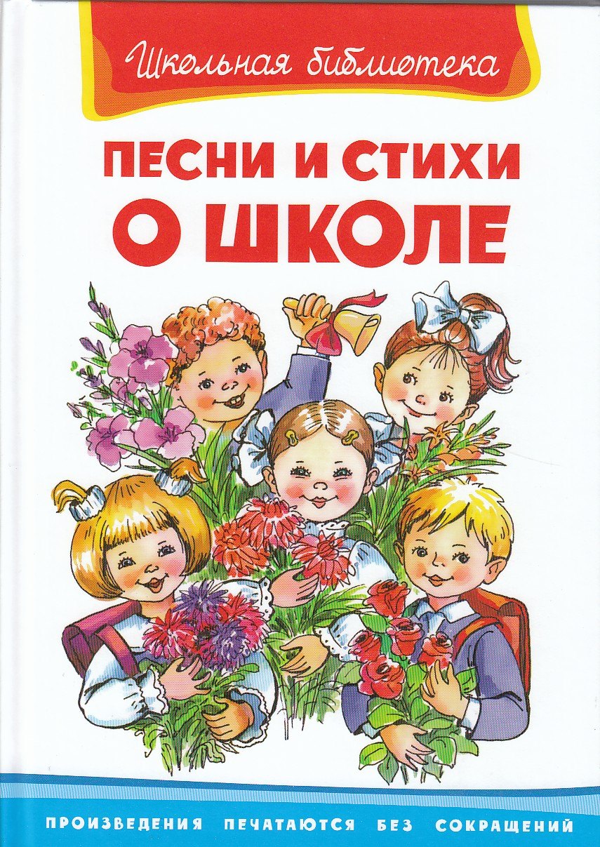 Шестакова Ирина Борисовна: Песни и стихи о школе (ШБ) (Омега)