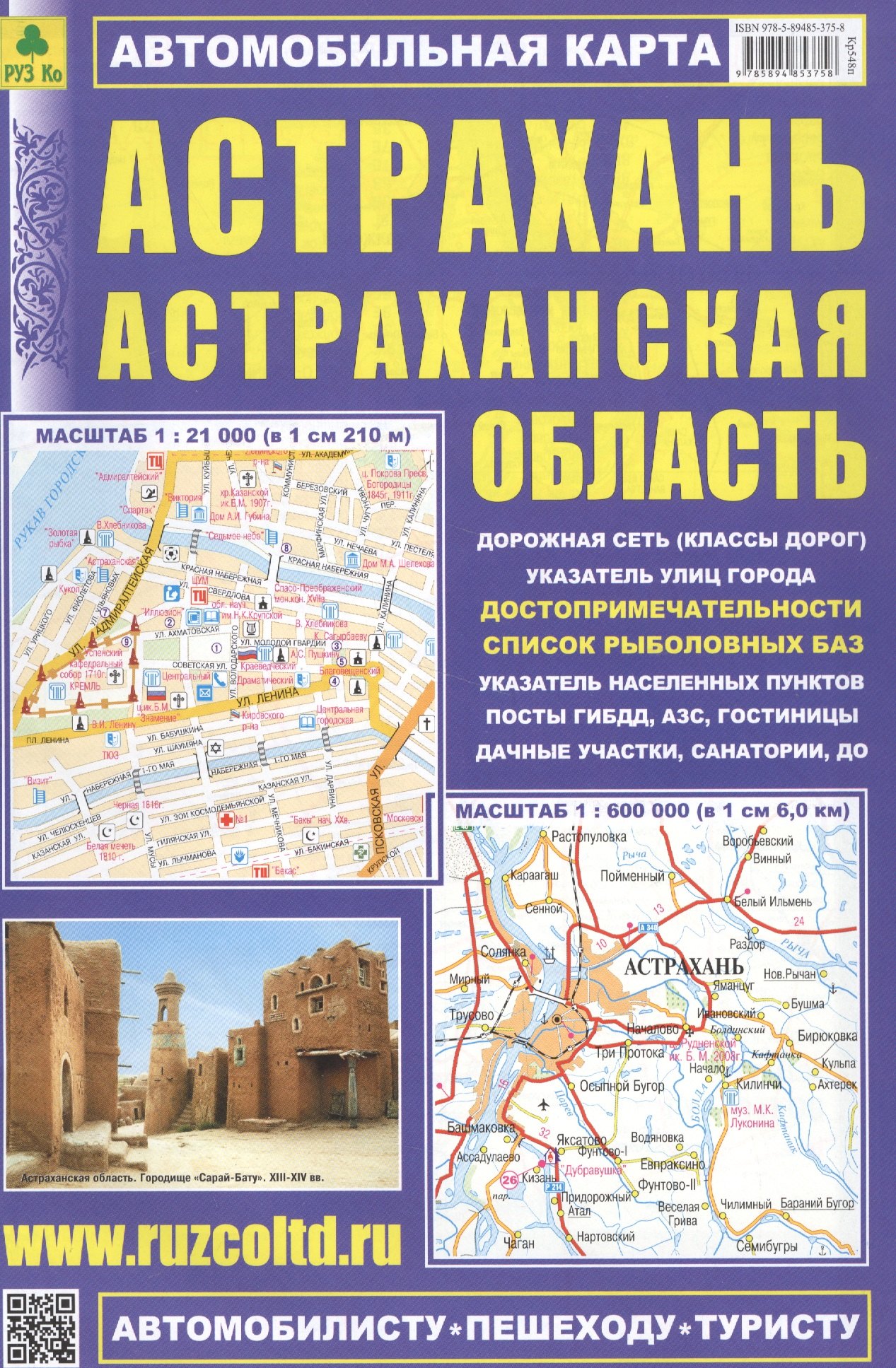 

Астрахань Астраханская обл. Автомобильная карта (1:21 тыс./1:600 тыс.) (м) (Кр548п) (раскладушка)