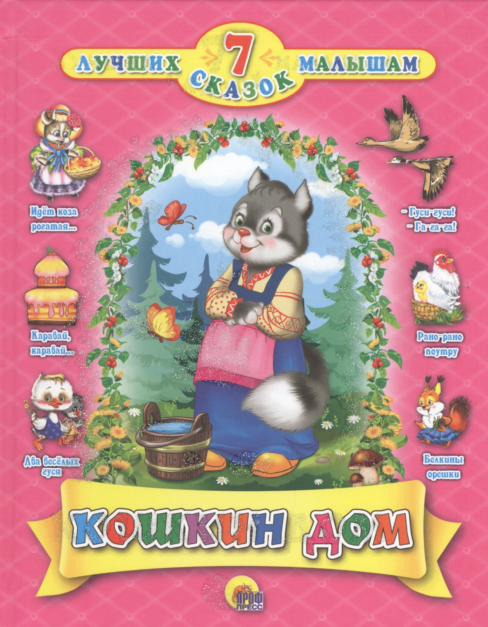 

Кошкин дом