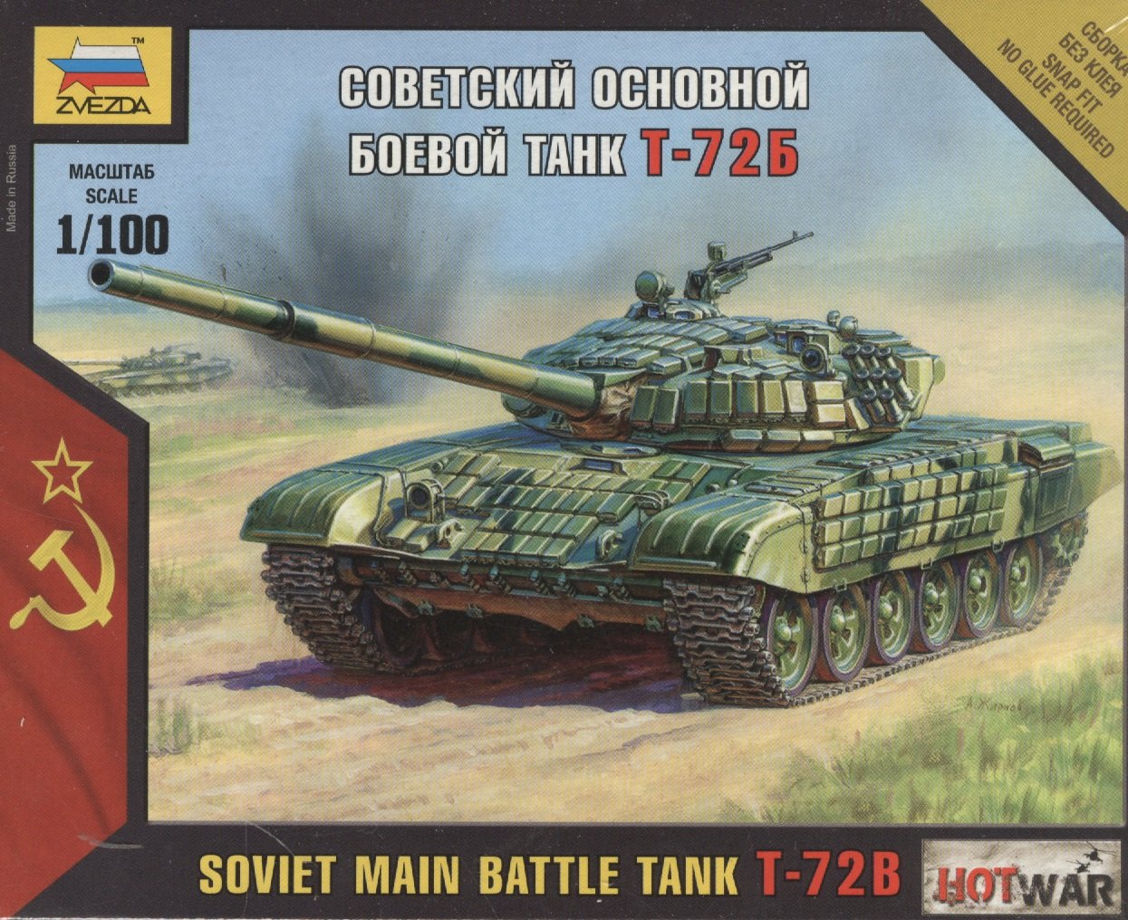 

Сборная модель Советский основной боевой танк Т-72Б , 7400, ЗВЕЗДА