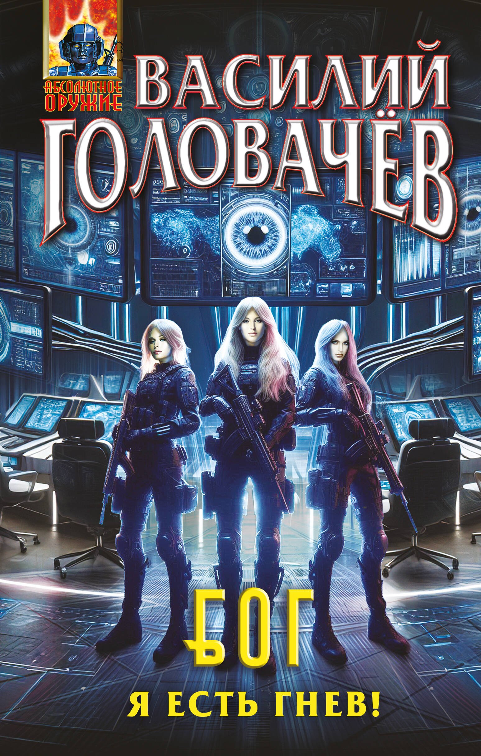 Блуждающая Огневая Группа БОГ Я есть гнев 899₽