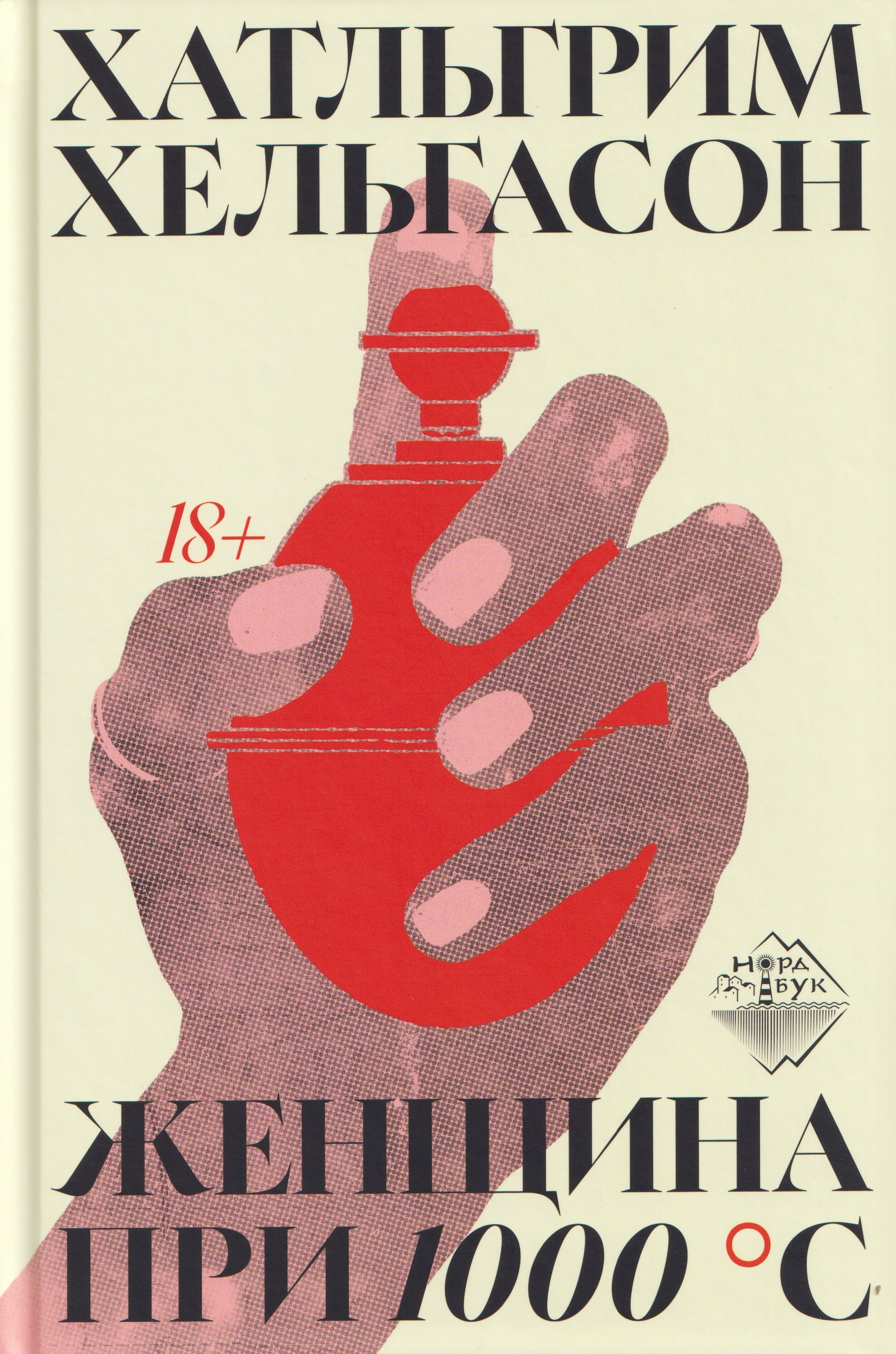 Женщина при 1000 С 3297₽