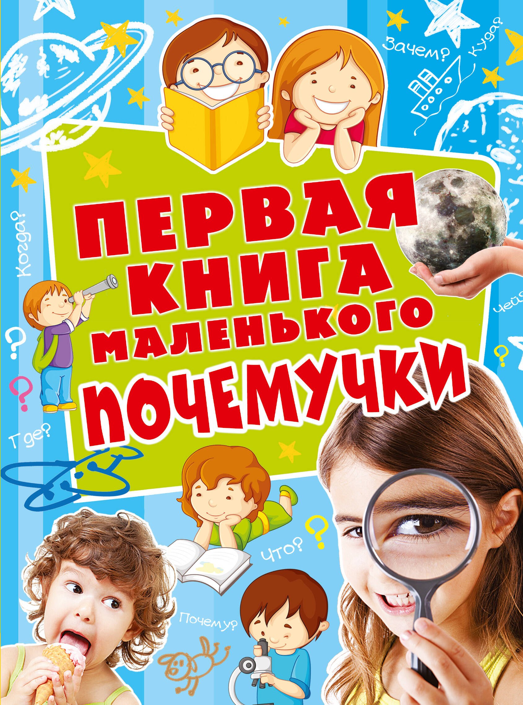 

Первая книга мален.почемучки