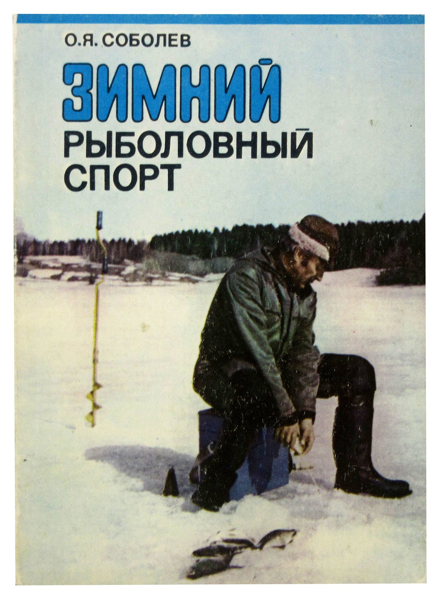 

Зимний рыболовный спорт