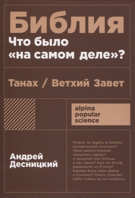 покет-серия Библия что было на самом деле 441₽