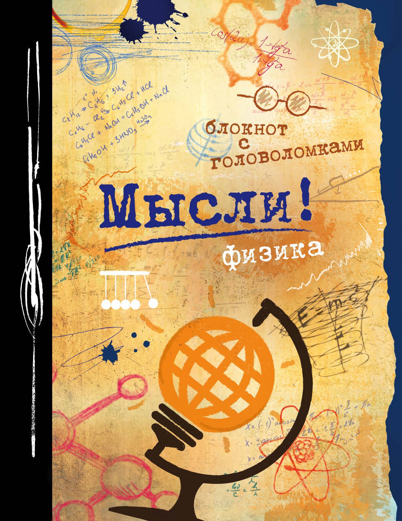 Мысли Физика 531₽